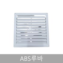 ABS루바/그릴형루바/200X200, 200X200