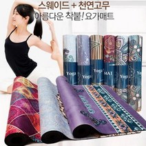 스웨이드요가매트x1개 천연고무전문가용매트 운동매트, 컬러레인지