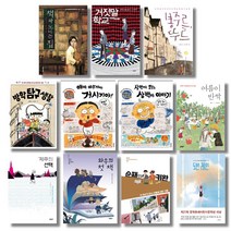 (시리즈 낱권선택) 문학동네어린이문학상 대상수상작 10권 - 책과 노니는 집 봉주르 뚜르 삼백이의 칠일장 5번 레인, 7. 16회 여름이 반짝