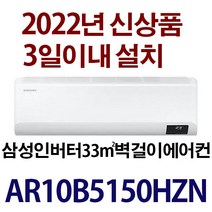 삼성 인버터 벽걸이 에어컨 6평형 [ICE]AR06A1171HZ 가정용 (기본설치비 별도) 서울/경기권