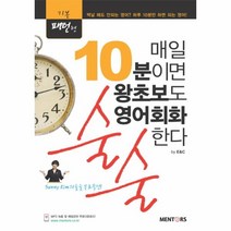 이노플리아 매일 10분이면 왕초보도 영어 회화 술술한다 기본 패, One color | One Size@1