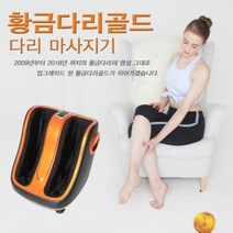 멘토 황금다리골드 종아리 다리마사지기 온열 안마기, MT-22G