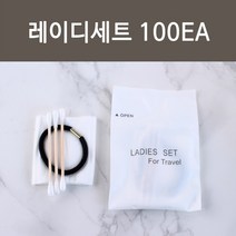 레이디세트100개