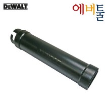 디월트 부품 DCE100 충전 송풍기 플라스틱 연장관 - N434864