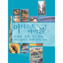 아티스트 바이블, 시공사(시공아트), 헬렌 더글러스 쿠퍼