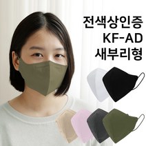 굿필링 전색상인증 KF-AD 숨쉬기편한 새부리형 컬러마스크 각 50매 7종, 5매, 10봉, 블랙