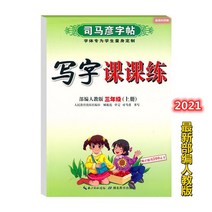 글씨본 서첩 사마언련 19 년 급 어문 영어 쓰다 자 수업 피트니스 모사함 부 위빙 인교판 초등학교 2657680844, 어문 하권 _영어 하권, 3학년