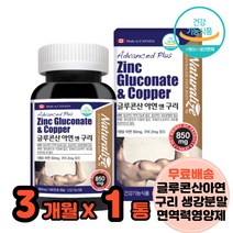 캐나다산 여성면역력 아연이많은음식 면역력에좋은영양제 구리 생강분말 미네랄 3개월분