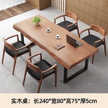 6인식탁 원목 사각 4인 인테리어 식탁 다이닝테이블, 240 80 75 cm(두께 5cm)