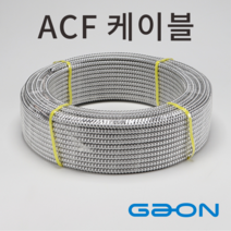 가요성 알루미늄피 후렉시블 케이블 ACF-90 1.5SQ x 8C 가온전선