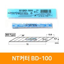 [우림문구] NT커터 BD-100 30도칼날, 단품