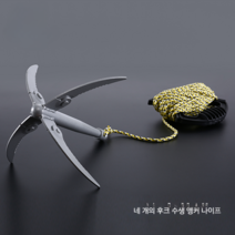 닻 요트 카약 카탑보트 풍닻 스텐 십자후크 15m로프, 네 갈고리 물풀 칼 15미터 로프 포함