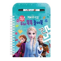 나nanr_겨울왕국2 두뇌 똑똑 놀이북 마카펜 퍼즐 스티커 놀이 카드꾸미기 선긋기 놀이책 펜책 로찾기 그림♥sksnfll