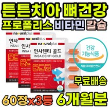 건강 마른기침 선물 관리 항산화음식 항산화 프로폴리스 답례품 활력 청소년 활성산소 목건조 유해산소 여성 할아버지 할머니 부모님 성장기 집들이 폴리폴리스 노인 면역력 플라보노이드
