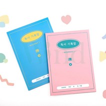 위랜드 독서 노트 독후감공책 독서기록, 1 블루레몬