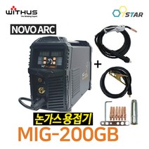 위더스 제이식 노보아크 논가스 용접기 MIG-200GB CO2 풀세트 휴대용 노가스 미그용접기 알곤용접기 아크용접 스텐 알루미늄 모두가능 당일발송