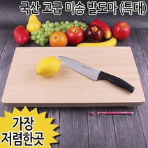 고급 미송도마 발도마 특대 017 ㅣ 도마세트 주방도마