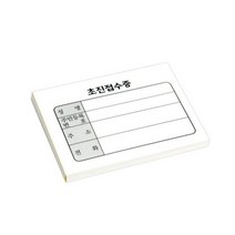 기성 미니 초진접수증 10권(1000ea), 본상품선택