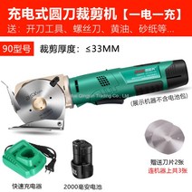 WARM충전식 무선 전동 원단 재단기 의류 절단기 33mm 핸드 헬드, 90사이즈/[2000밀리언]