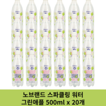 노브랜드 스파클링워터 그린애플 500ml 20입(1박스