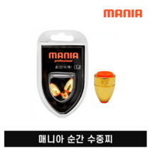 MANIA 매니아 순간수중 속공 수중찌 바다 낚시찌 황동수중찌, 3.0호