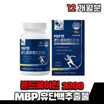 콘도로이친 콘드로이친 콘드리이친 1200 류신 로이신 캡슐 부모님 mbp 엠비피 엠비피 유단백추출물 어골칼슘 미국산 상어연골 노인 시니어 50대 60대 70대 중장년 여성 남성, 콘드리이친1200(12박스)