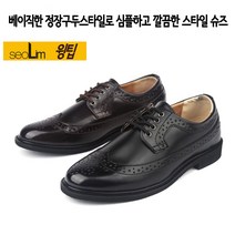 [서림슈즈]윙팁 / 남성화 토탈 모션 클래식구두 정장화 국내제작