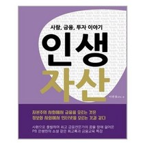 아이와함께 인생자산 봄비 추천도서, 단일상품/단일상품