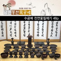 자향소곡주 차례상용기 제기함 원형, 물푸례제기37p+왕관반닫이 제기함