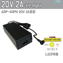 LG넷북용 ADP-40PH 20V 2A ADAPTOR호환 국산 아답터, ADAPTER+파워코드 1.0M