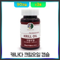 캐나다 크릴오일 인지질 아스타잔틴 비타민E 캡슐 남극 크릴새우 추출물 농축 붉은 오일 고함량 EPA DHA 친수성 친유성, 44.9g, 3Ea