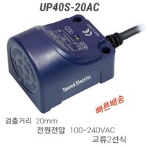 한영넉스 UP40S-20AC 각형 근접센서 100-240VAC 교류2선식