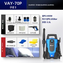 고출력 세차장 65L 청소 고압 세차건 자동차 세척기, VAY-70 2:1400W 구리선 모터, 세척 키트 포
