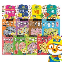 뽀롱뽀롱 뽀로로 스티커로 배우는 스티커북 12종, 한글