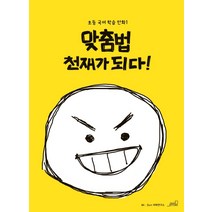 맞춤법 천재가 되다!, Oldstairs(올드스테어즈)