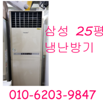 LG 캐리어 삼성 하우젠 25평 냉난방기 업소용 냉온풍기, 25평냉난방기