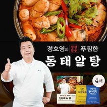 정호영의동태알탕 오늘만 이가격