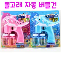 리얼세일(Realsale) 돌고래 자동 버블건 비누방울, 3개