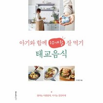 아기와 함께 10개월 잘 먹기 태교음식, 상품명