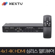 NEXTU 4403SMW 4K30 4(입력) x 1(출력) Multi-View HDMI Seamless 스위치 화면분할 화면전환 시 Delay가 없는 심리스기능지원