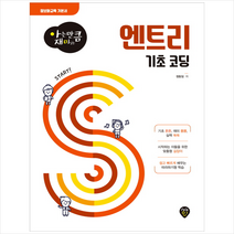 엔트리 기초 코딩