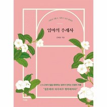 엄마의주례사 사랑에서툴고 결혼이낯선딸에게, 상품명