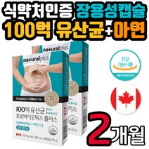 할머니 할아버지 장 건강 100억 CFU 보장 아연 유산균 장용성 캡슐 캐나다 직구 프로바이오틱스 락토바실러스 LGG 식약처인증 60대 70대 80대 90대 남자 여자 남성 여성