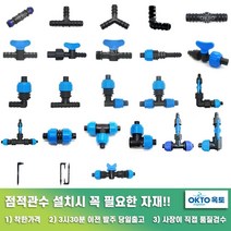 물호스 +점적호스 점적테이프 부속 모음, (22) 물호스 15mm 밸브