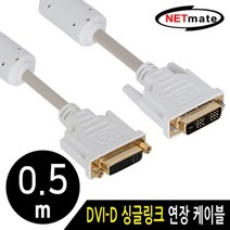 NMC-DS05FZ DVI-D 싱글 연장 케이블 0.5m