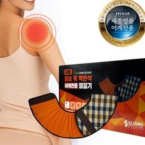 세종헬스케어 어깨찜질기 의료용찜질팩 근육뭉침 승모근찜질 온열치료기X, SJ-1300