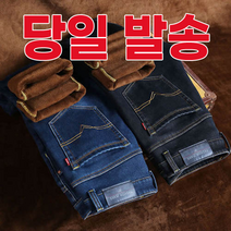 (당일발송) 가바바 남성용 기모 청바지
