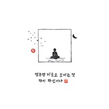멈추면 비로소 보이는것 다포, 백색