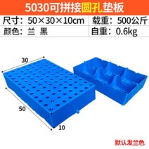 창고 supemarket를 위한 조립된 무거운 짐 HDPE 플라스틱 지면 깔판 저장 선반 방습 지상 판금 방석, [25] 5030 High Holes