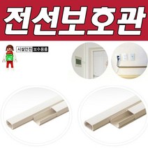 가정용품 전선정리 생활용품 생활D 편의용품 PVC전선보호관아이보리 DY 용품 보수용품 빗자루쓰레받기세트, GC 16mm[2개입]